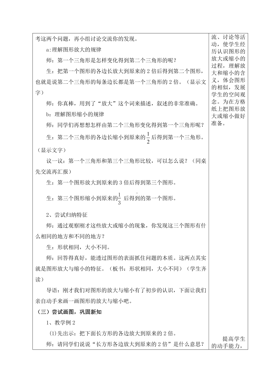 六 比例尺-放大与缩小-在方格纸上放大、缩小图形-教案、教学设计-市级公开课-冀教版六年级上册数学(配套课件编号：40a2b).doc_第3页