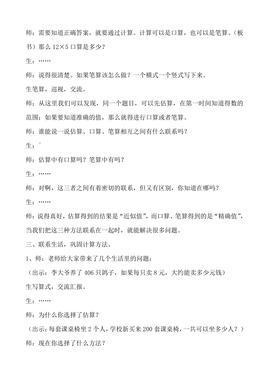 二 两、三位数乘一位数-整理与复习-复习与练习-教案、教学设计-市级公开课-冀教版三年级上册数学(配套课件编号：72009).doc_第2页