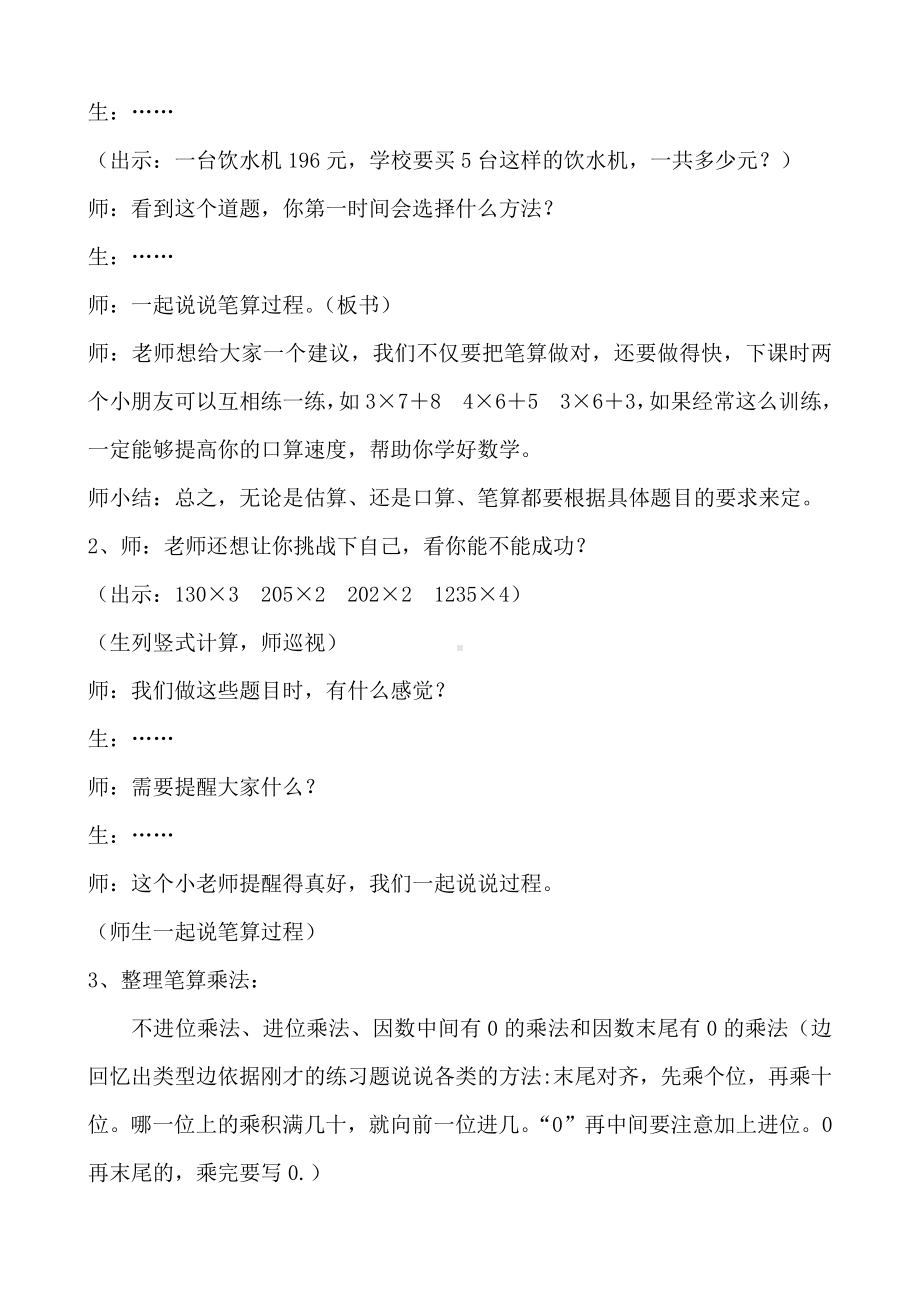 二 两、三位数乘一位数-整理与复习-复习与练习-教案、教学设计-市级公开课-冀教版三年级上册数学(配套课件编号：72009).doc_第3页