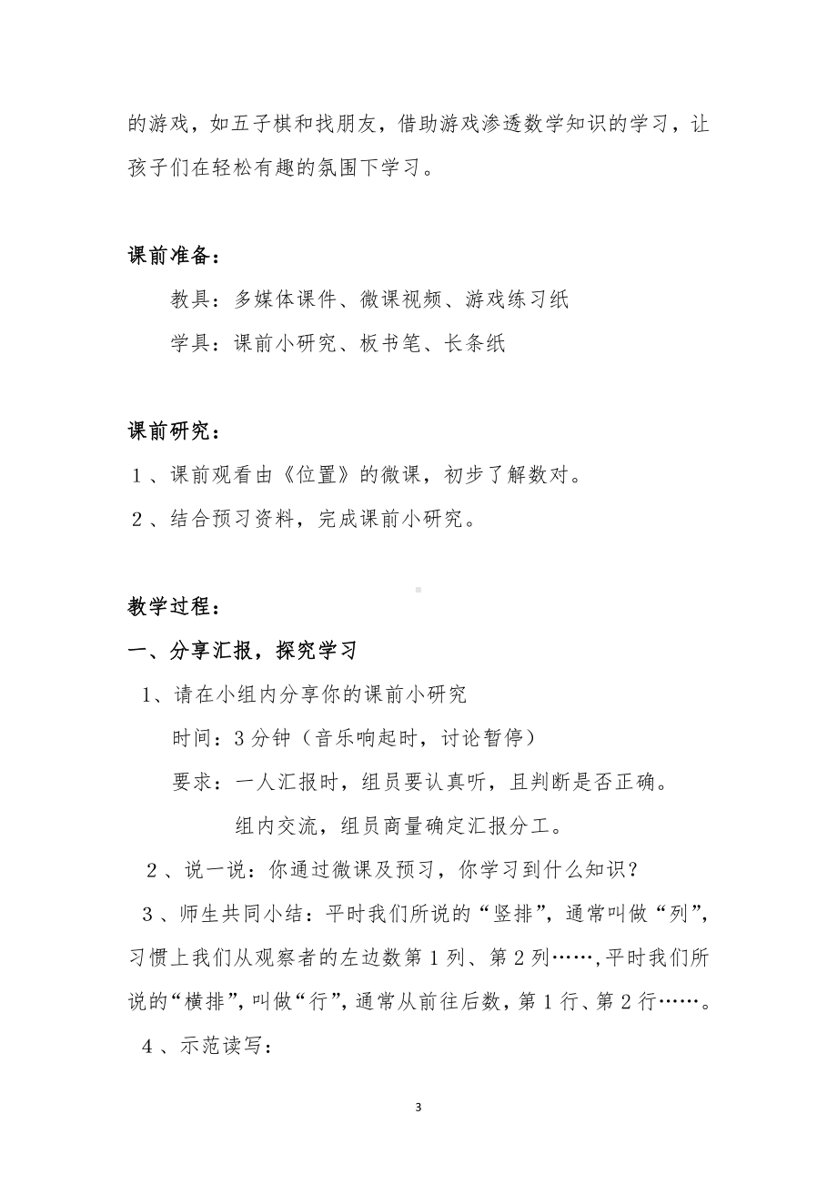 2　位置-确定位置-教案、教学设计-省级公开课-人教版五年级上册数学(配套课件编号：40172).doc_第3页