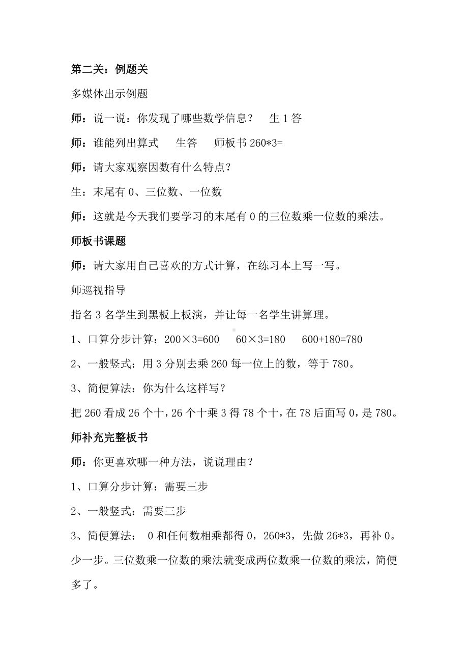 二 两、三位数乘一位数-笔算乘法-末尾有0的三位数乘一位数-教案、教学设计-市级公开课-冀教版三年级上册数学(配套课件编号：21ac3).doc_第2页