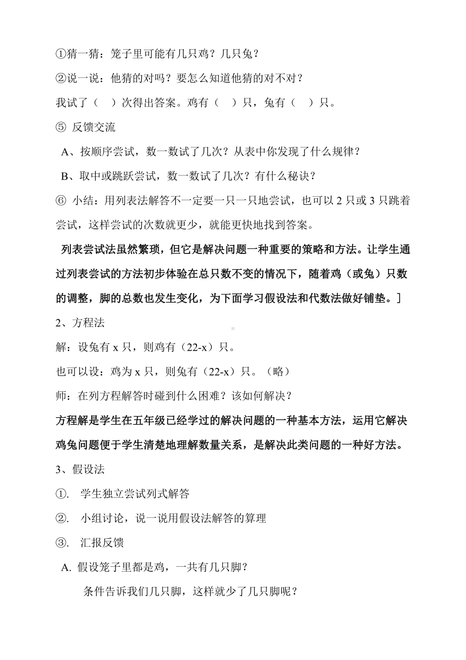 九 探索乐园-“鸡兔同笼”问题-教案、教学设计-市级公开课-冀教版五年级上册数学(配套课件编号：e0ffb).doc_第2页