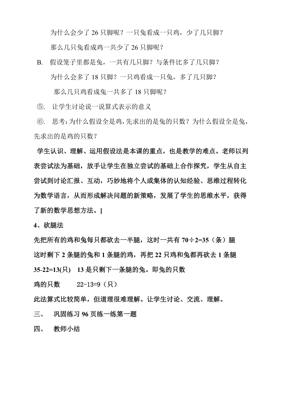 九 探索乐园-“鸡兔同笼”问题-教案、教学设计-市级公开课-冀教版五年级上册数学(配套课件编号：e0ffb).doc_第3页