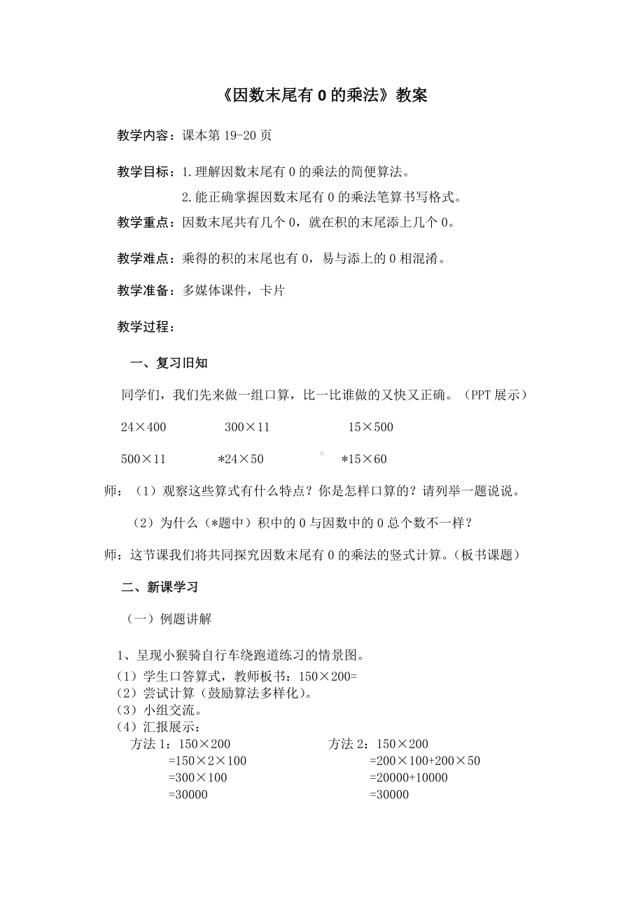 二 两、三位数乘一位数-笔算乘法-中间有0的三位数乘一位数-教案、教学设计-市级公开课-冀教版三年级上册数学(配套课件编号：9003d).doc_第1页