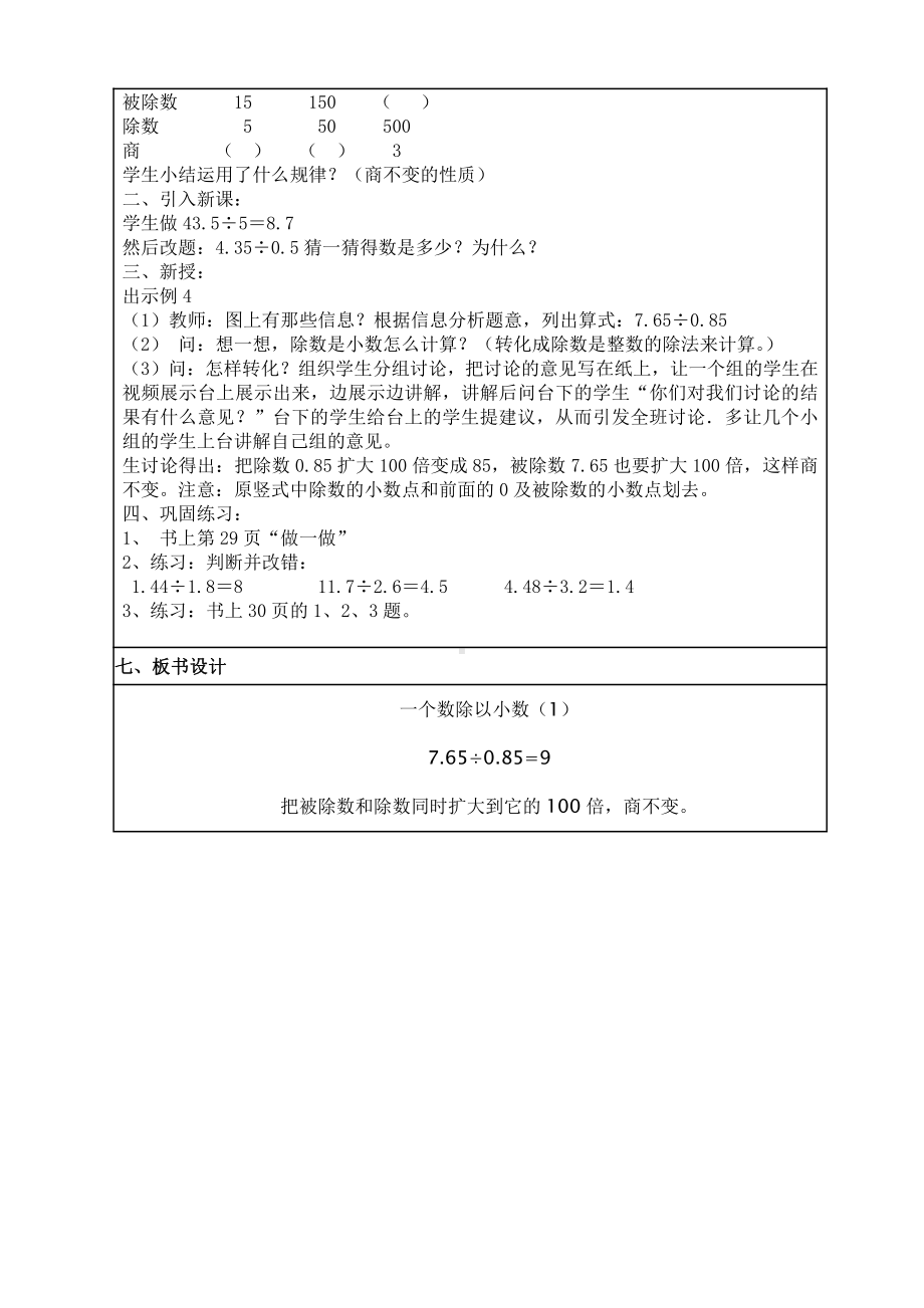 3　小数除法-一个数除以小数-教案、教学设计-市级公开课-人教版五年级上册数学(配套课件编号：33c84).doc_第2页