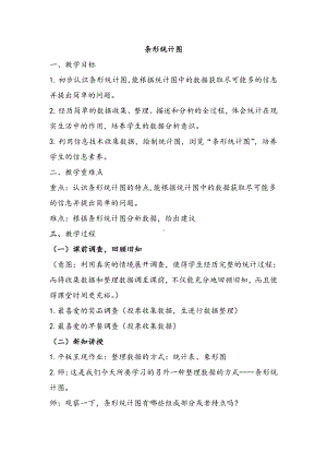 八 平均数和条形统计图-一格表示1个、2个单位的条形统计图用不同方法求平均数-教案、教学设计-市级公开课-冀教版四年级上册数学(配套课件编号：918c4).doc