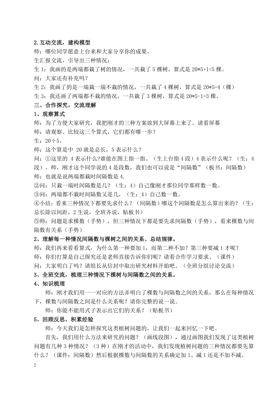 7　数学广角──植树问题-教案、教学设计-省级公开课-人教版五年级上册数学(配套课件编号：c0d38).docx_第2页