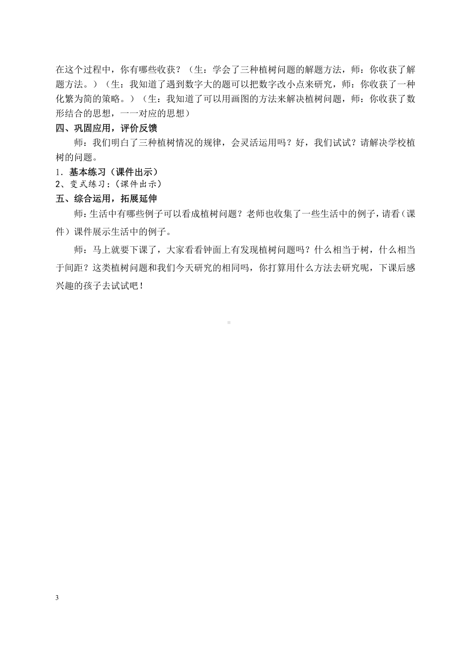 7　数学广角──植树问题-教案、教学设计-省级公开课-人教版五年级上册数学(配套课件编号：c0d38).docx_第3页