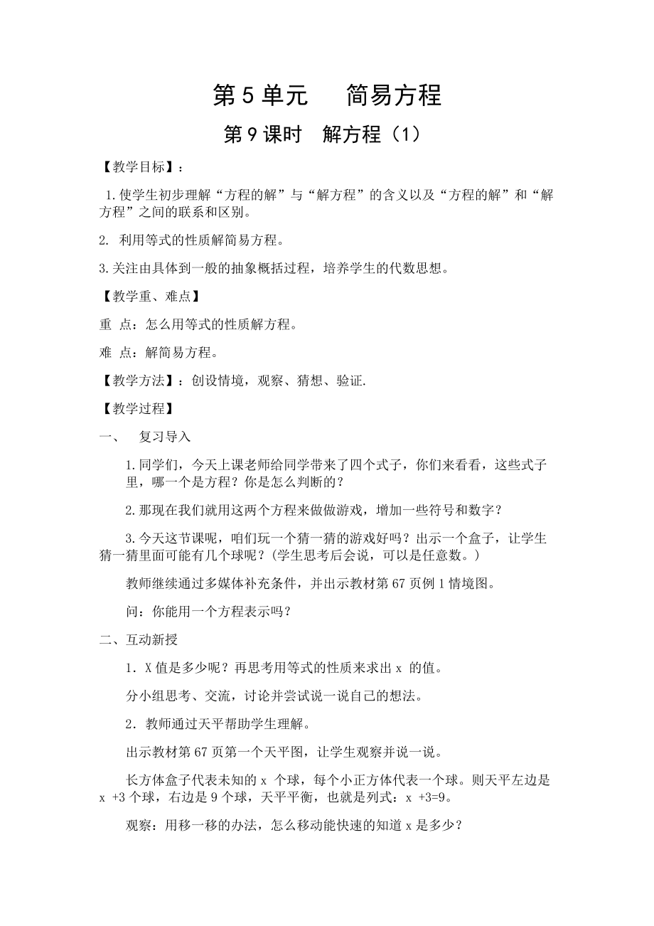 5　简易方程-解方程-教案、教学设计-市级公开课-人教版五年级上册数学(配套课件编号：e5233).docx_第1页