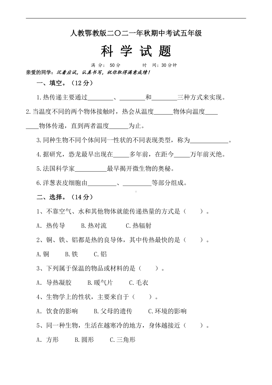 2021新人教鄂教版四年级上册科学期中测试题（无答案）.doc_第1页