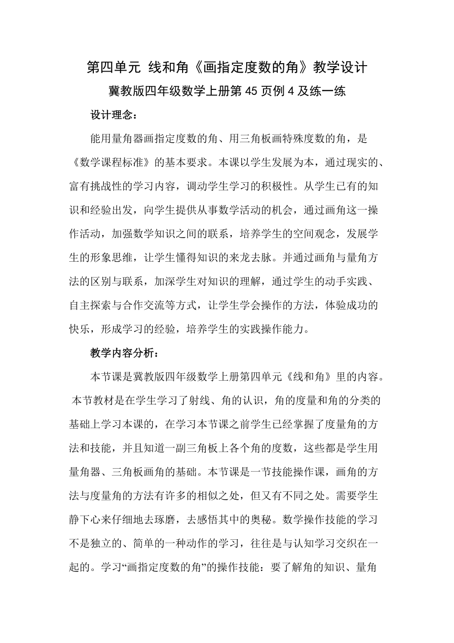 四 线和角-角-画指定度数的角-ppt课件-(含教案+视频+素材)-省级公开课-冀教版四年级上册数学(编号：e0560).zip