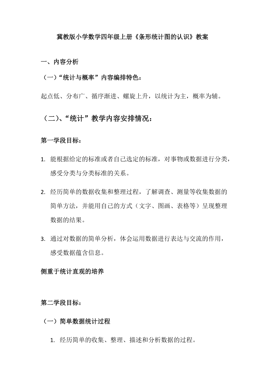 八 平均数和条形统计图-一格表示1个、2个单位的条形统计图用不同方法求平均数-ppt课件-(含教案)-省级公开课-冀教版四年级上册数学(编号：7006a).zip