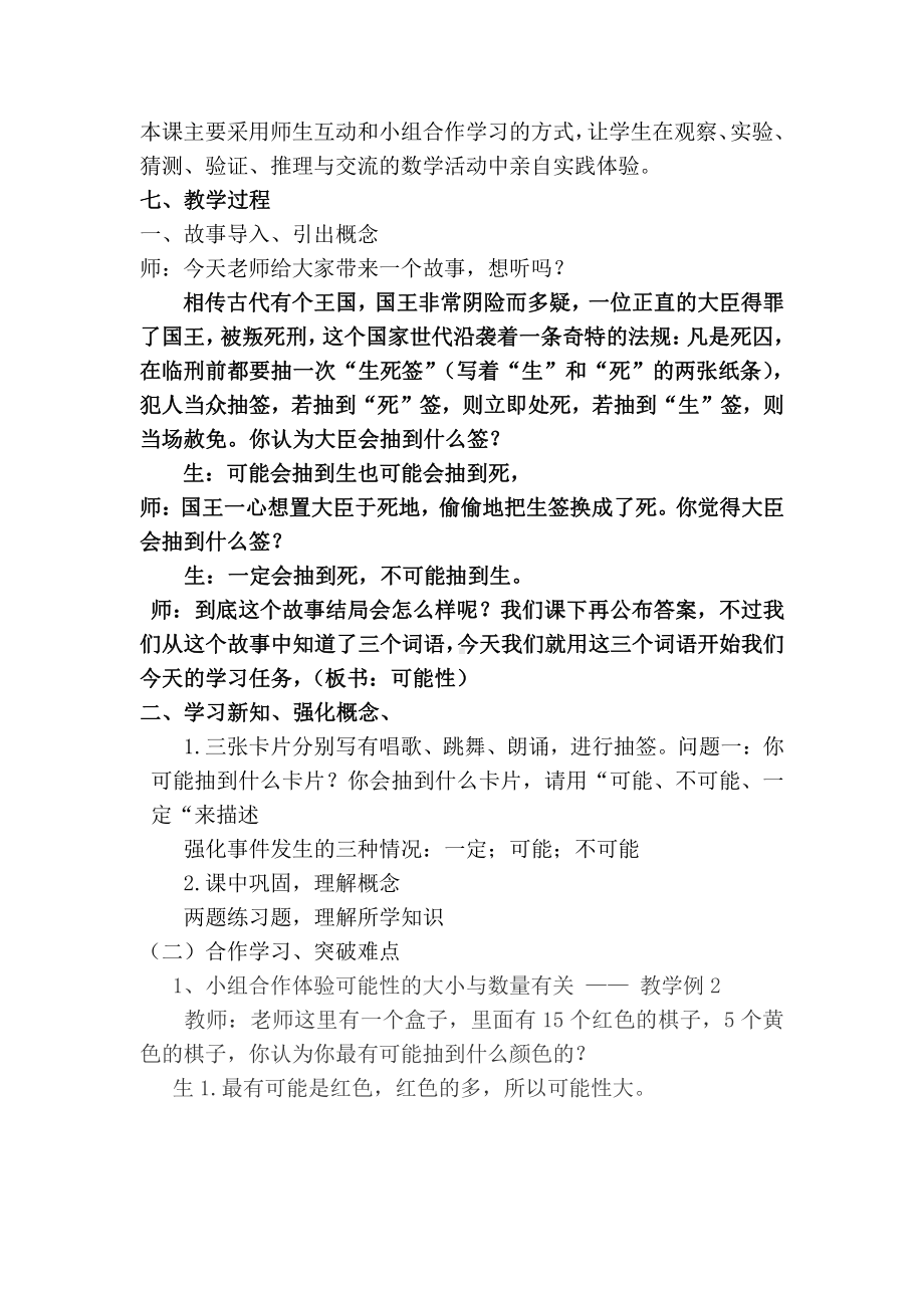 4　可能性-教案、教学设计-省级公开课-人教版五年级上册数学(配套课件编号：c3bf4).doc_第2页