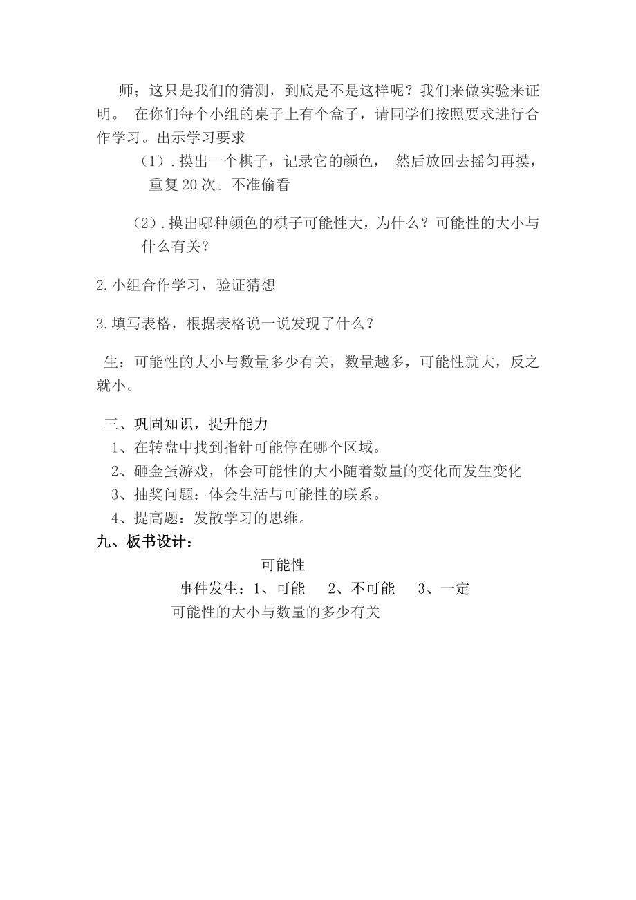 4　可能性-教案、教学设计-省级公开课-人教版五年级上册数学(配套课件编号：c3bf4).doc_第3页