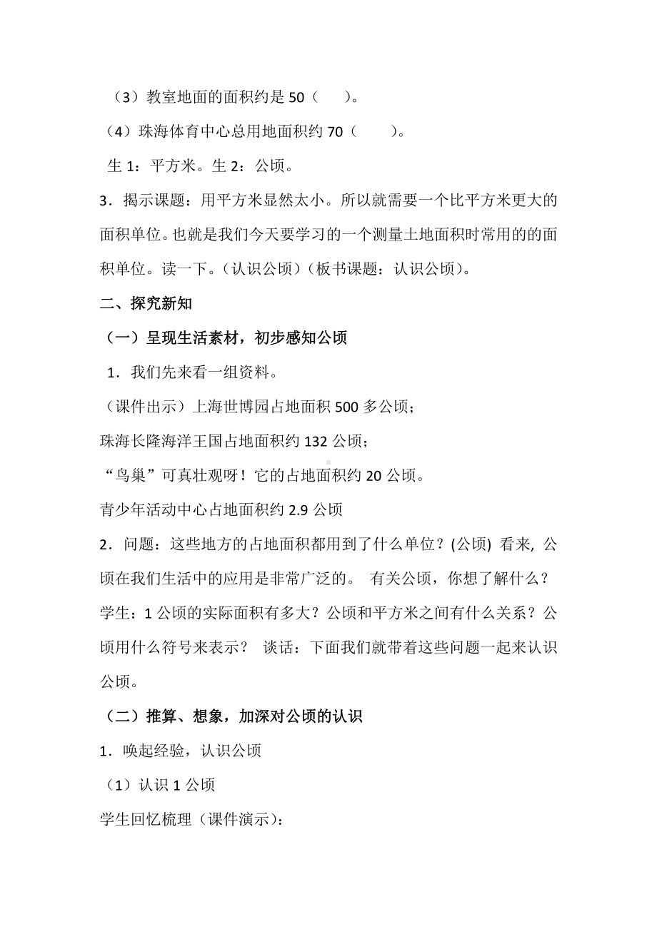 七 土地的面积-认识公顷-教案、教学设计-市级公开课-冀教版五年级上册数学(配套课件编号：d146e).docx_第2页