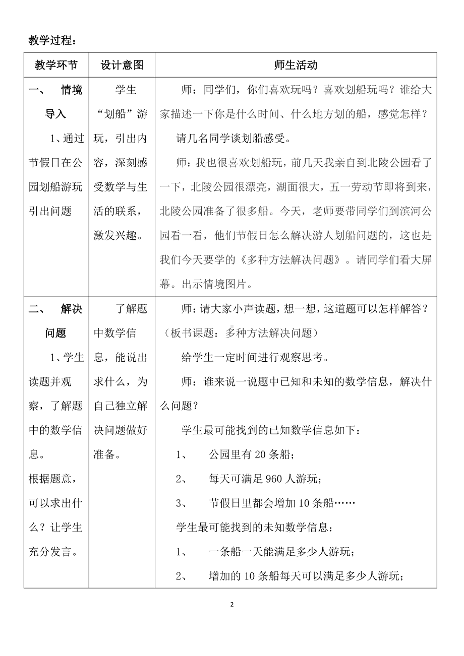 五 四则混合运算（二）-多种方法解决问题-教案、教学设计-市级公开课-冀教版五年级上册数学(配套课件编号：32180).docx_第2页