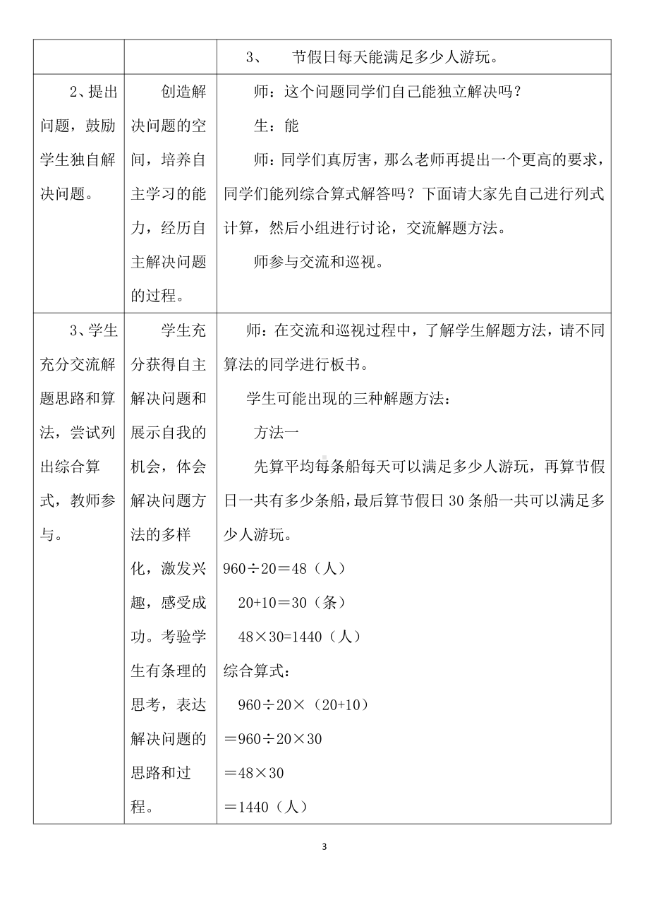 五 四则混合运算（二）-多种方法解决问题-教案、教学设计-市级公开课-冀教版五年级上册数学(配套课件编号：32180).docx_第3页