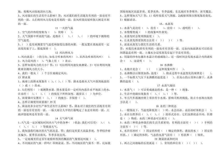 2021新青岛版（六三制）四年级上册《科学》全册知识点归纳（期末复习背诵资料；word版）.doc_第2页