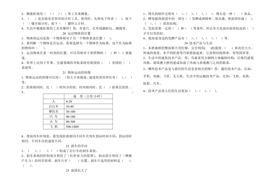 2021新青岛版（六三制）四年级上册《科学》全册知识点归纳（期末复习背诵资料；word版）.doc_第3页