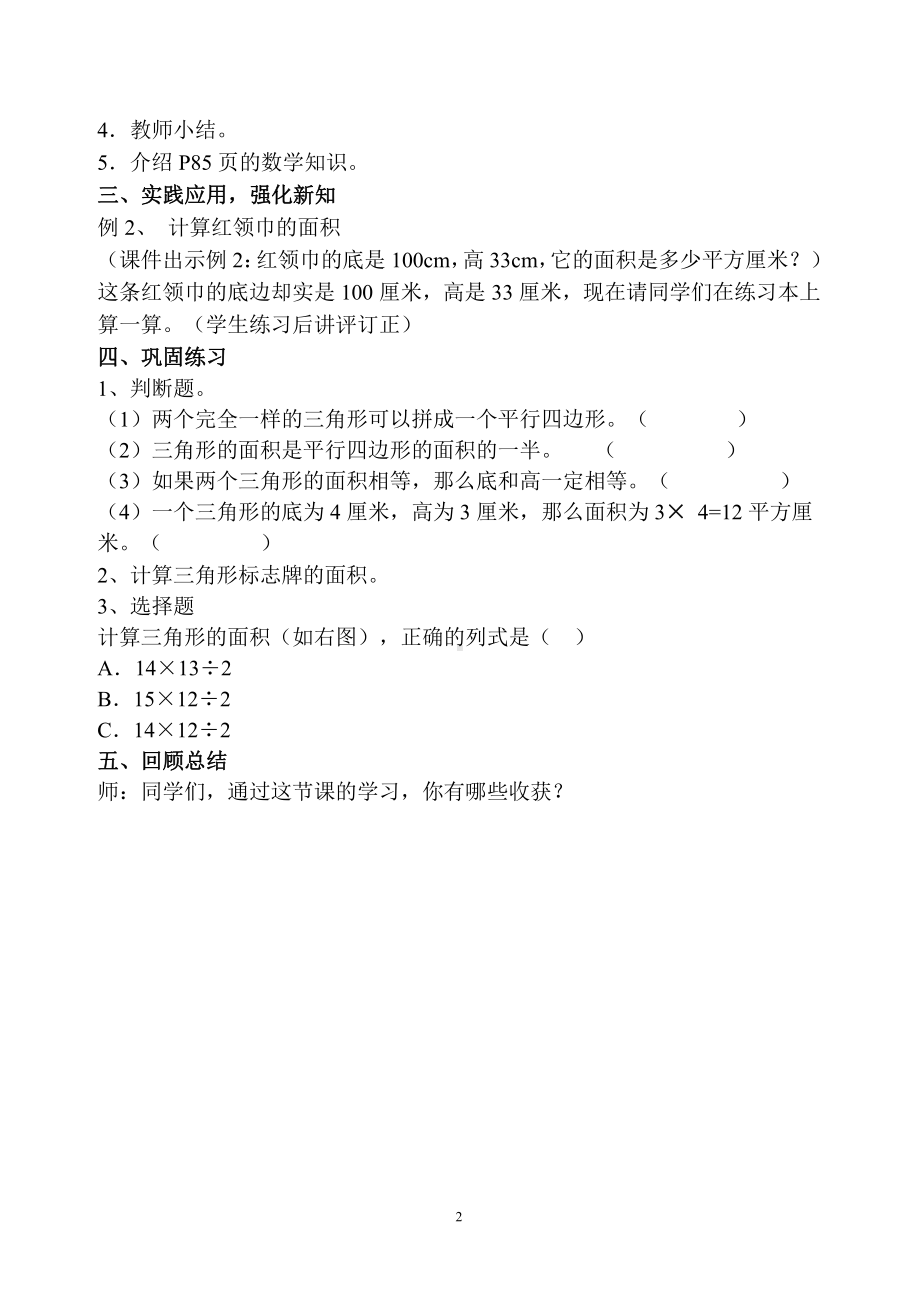 6　多边形的面积-三角形的面积-教案、教学设计-省级公开课-人教版五年级上册数学(配套课件编号：64280).doc_第2页