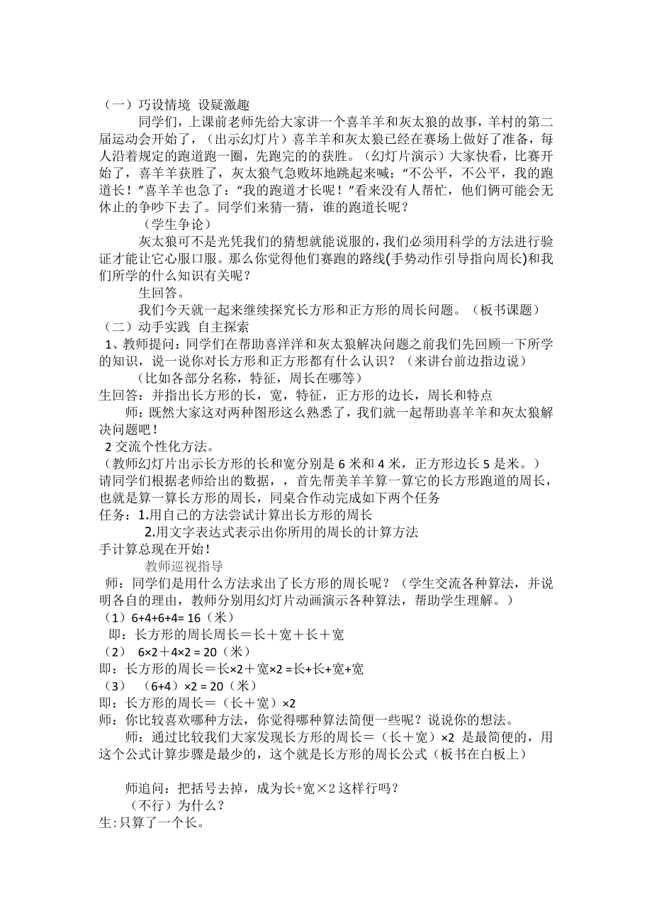 六 长方形和正方形的周长-长方形和正方形的周长-长方形和正方形的周长-教案、教学设计-市级公开课-冀教版三年级上册数学(配套课件编号：30512).doc_第2页