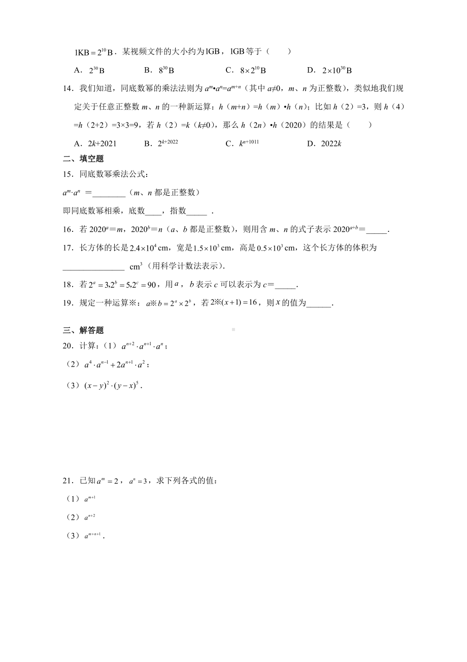 14.1.1同底数幂的乘法（课时练有答案）2021-2022学年人教版数学八年级上册.docx_第2页