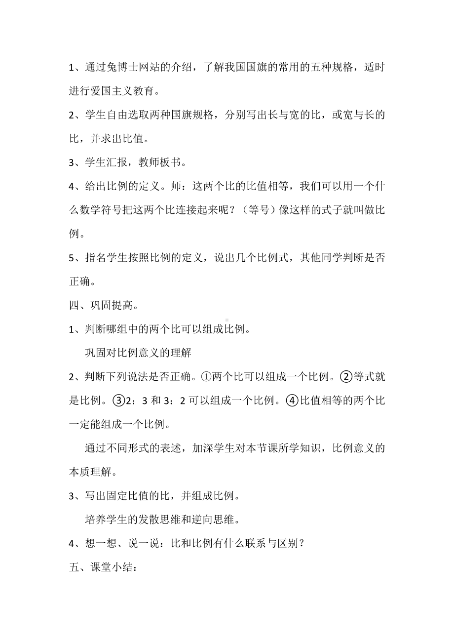 二 比和比例-比-比的意义-教案、教学设计-部级公开课-冀教版六年级上册数学(配套课件编号：e09c9).docx_第2页