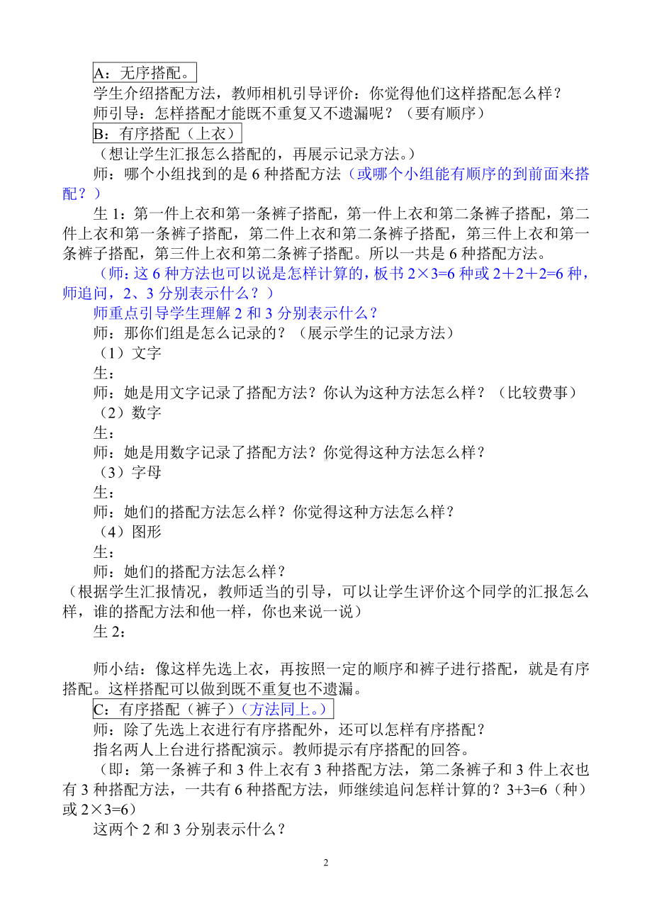 八 探索乐园-搭配问题-教案、教学设计-市级公开课-冀教版三年级上册数学(配套课件编号：81d7f).doc_第2页