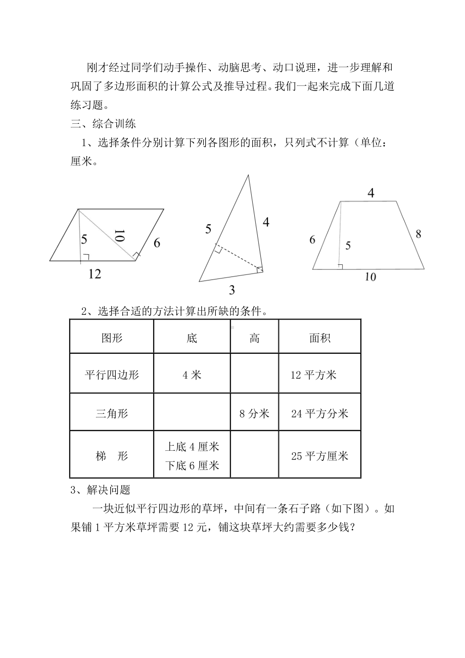 6　多边形的面积-整理和复习-教案、教学设计-省级公开课-人教版五年级上册数学(配套课件编号：31b54).doc_第3页