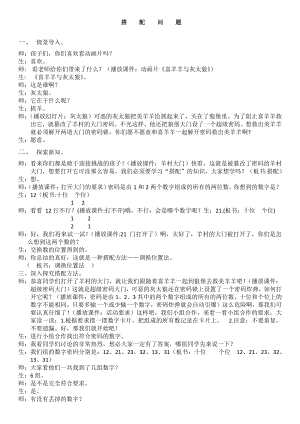 八 探索乐园-搭配问题-教案、教学设计-市级公开课-冀教版三年级上册数学(配套课件编号：e27c4).doc