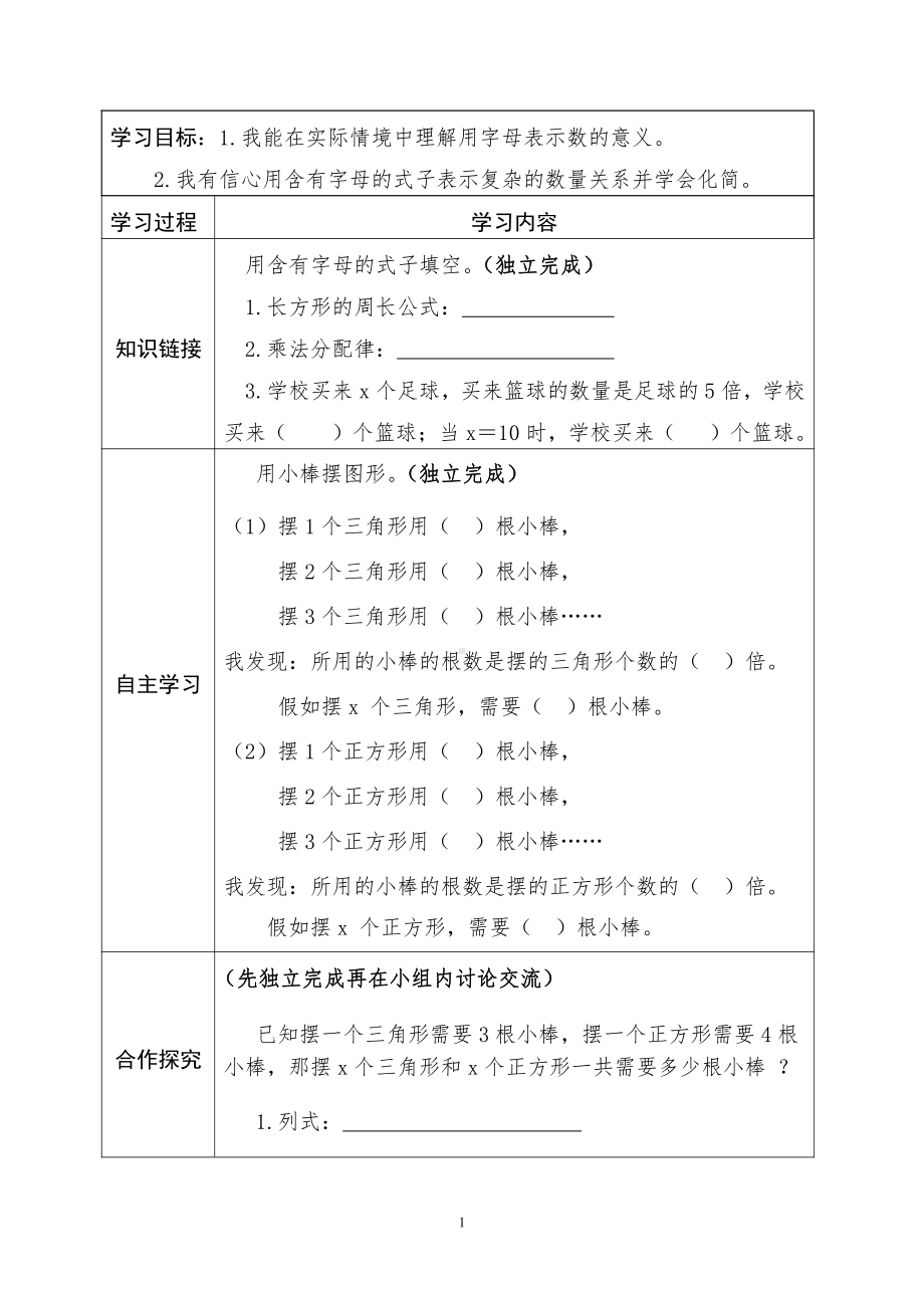 5　简易方程-用字母表示数-教案、教学设计-市级公开课-人教版五年级上册数学(配套课件编号：301b7).doc_第1页