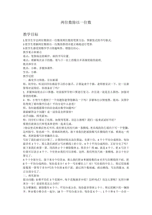 四 两、三位数除以一位数-两位数除以一位数-两位数除以一位数的竖式计算没有余数-教案、教学设计-市级公开课-冀教版三年级上册数学(配套课件编号：5026a).doc