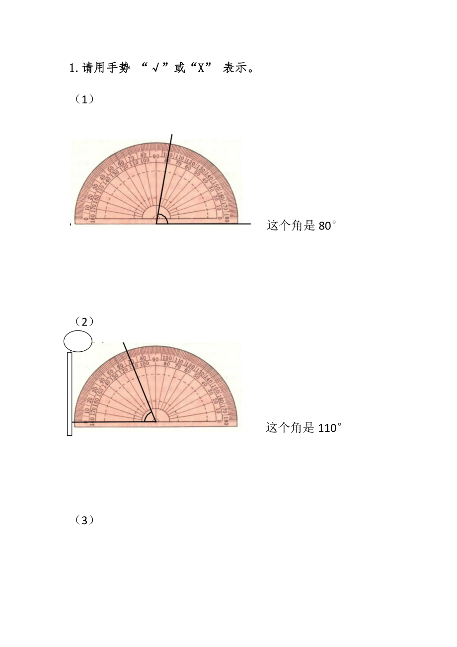 四 线和角-角-角的认识和度量-ppt课件-(含教案+视频+素材)-市级公开课-冀教版四年级上册数学(编号：c1a34).zip