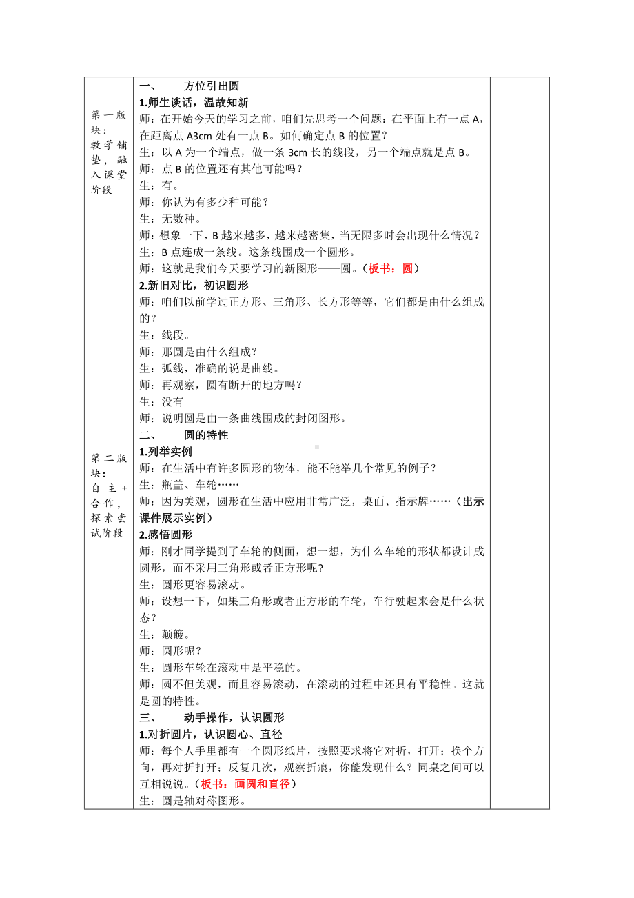 一 圆和扇形-圆-认识圆-教案、教学设计-市级公开课-冀教版六年级上册数学(配套课件编号：2001a).doc_第2页
