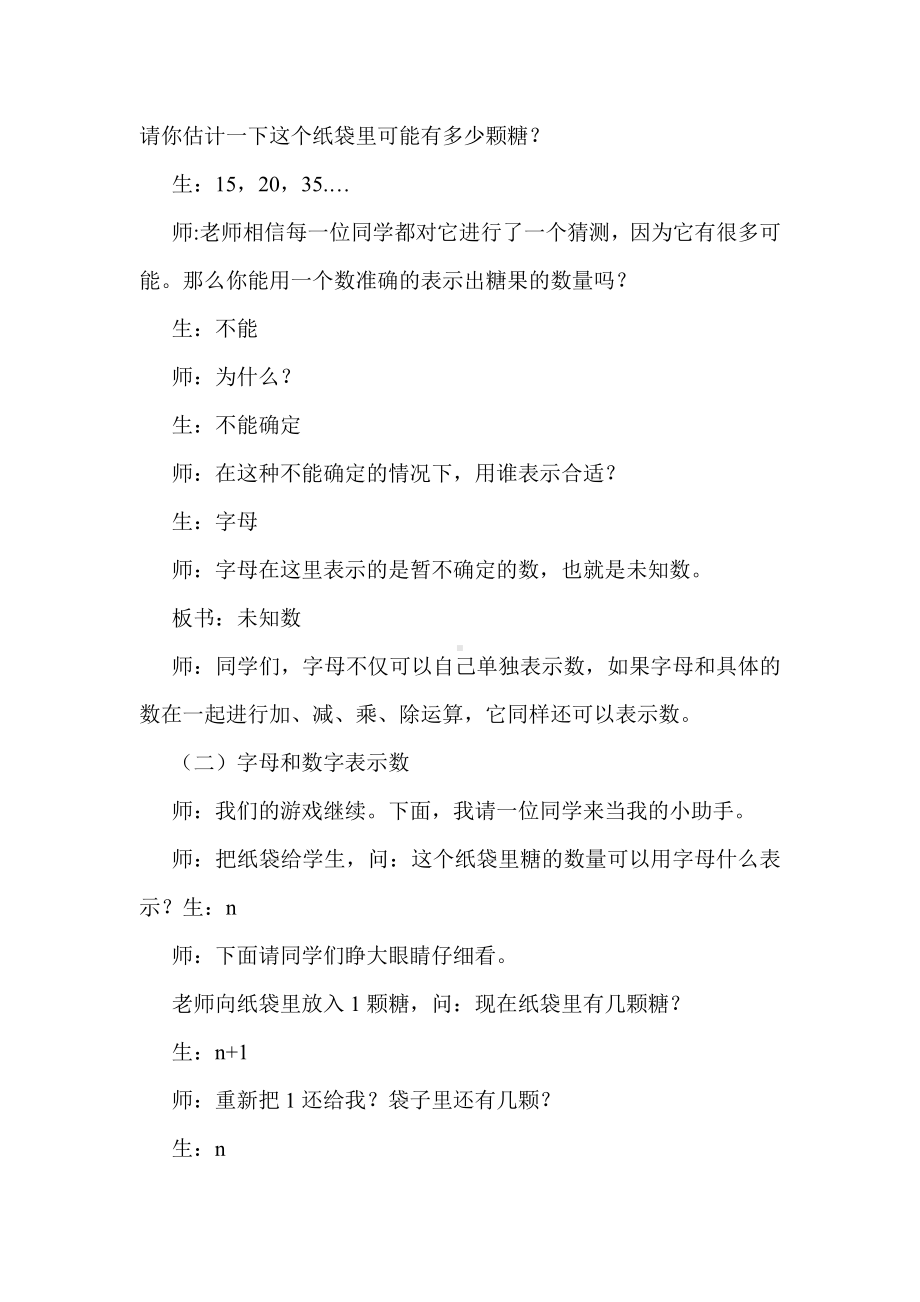 5　简易方程-用字母表示数-教案、教学设计-省级公开课-人教版五年级上册数学(配套课件编号：26706).docx_第3页