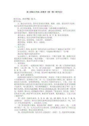 ★掷一掷-教案、教学设计-市级公开课-人教版五年级上册数学(配套课件编号：02406).doc