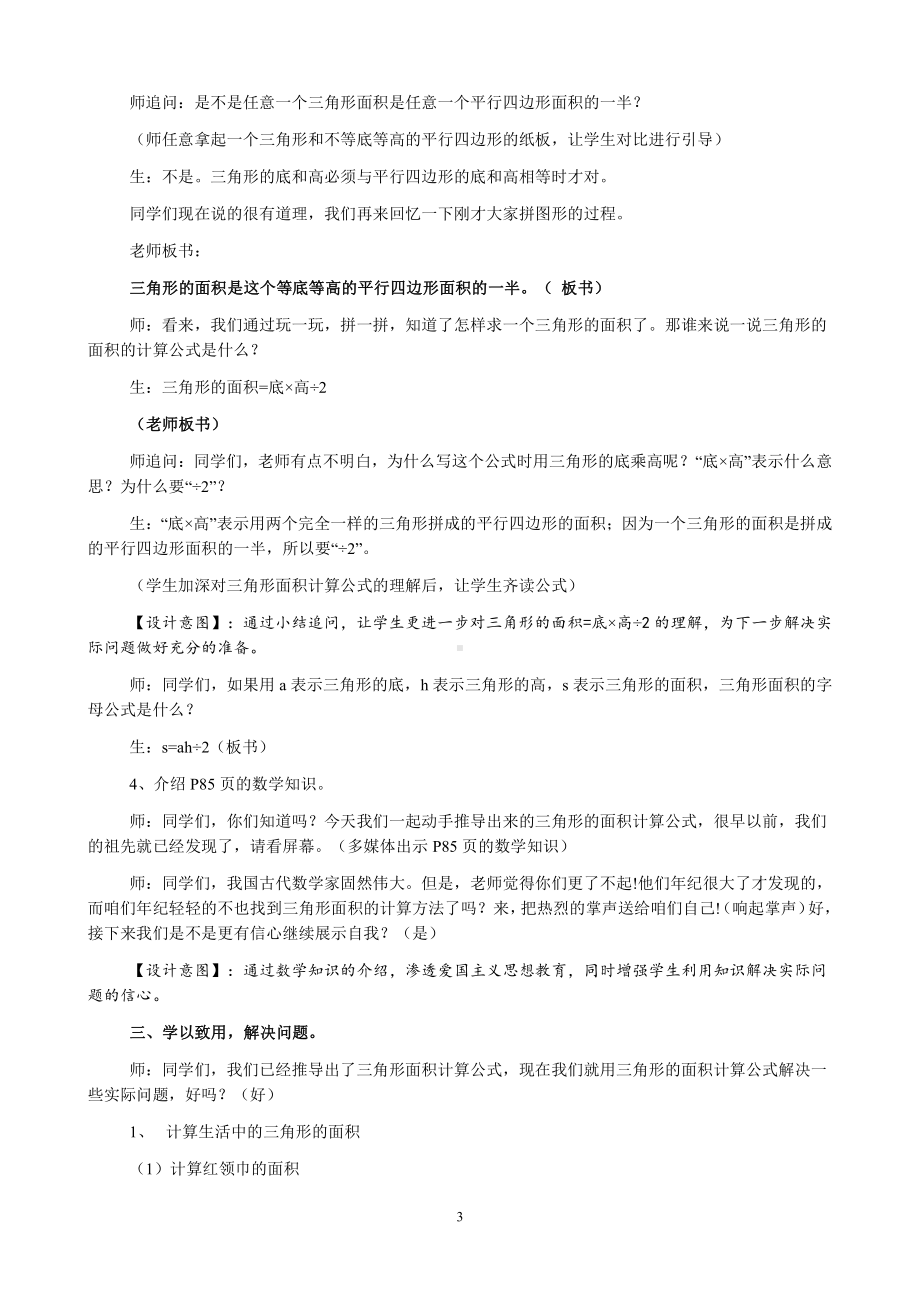 6　多边形的面积-三角形的面积-教案、教学设计-市级公开课-人教版五年级上册数学(配套课件编号：f009e).doc_第3页