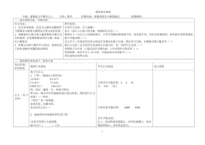 三 小数除法-小数除法-除数是两位小数的除法-教案、教学设计-市级公开课-冀教版五年级上册数学(配套课件编号：40a8e).doc