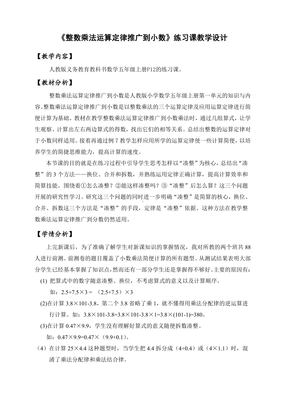 1　小数乘法-整数乘法运算定律推广到小数-教案、教学设计-市级公开课-人教版五年级上册数学(配套课件编号：b043f).doc_第1页