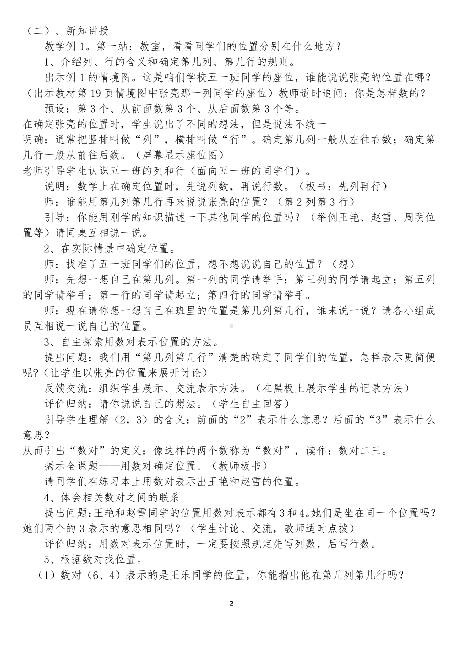 2　位置-确定位置-教案、教学设计-省级公开课-人教版五年级上册数学(配套课件编号：f00f6).docx_第2页