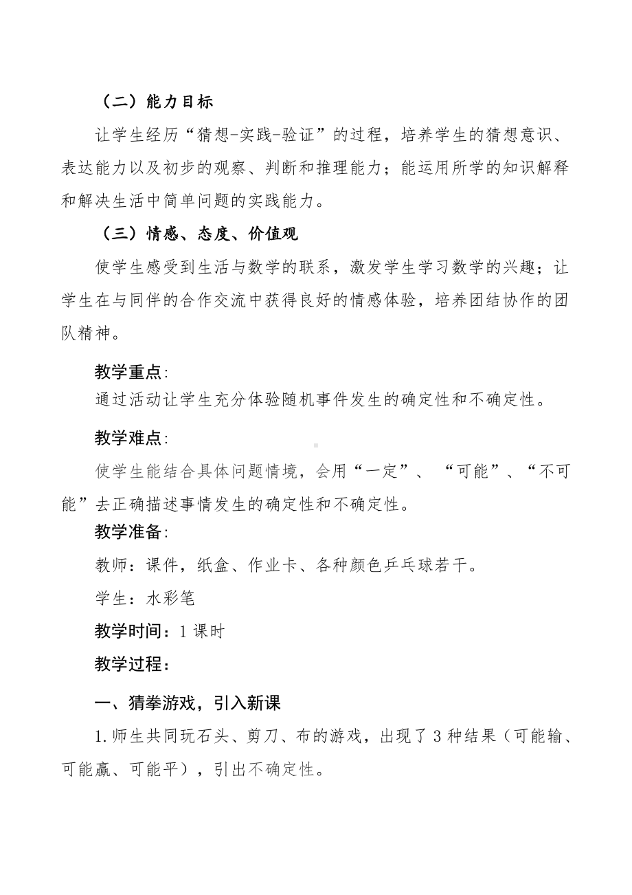 4　可能性-教案、教学设计-省级公开课-人教版五年级上册数学(配套课件编号：e005f).doc_第2页