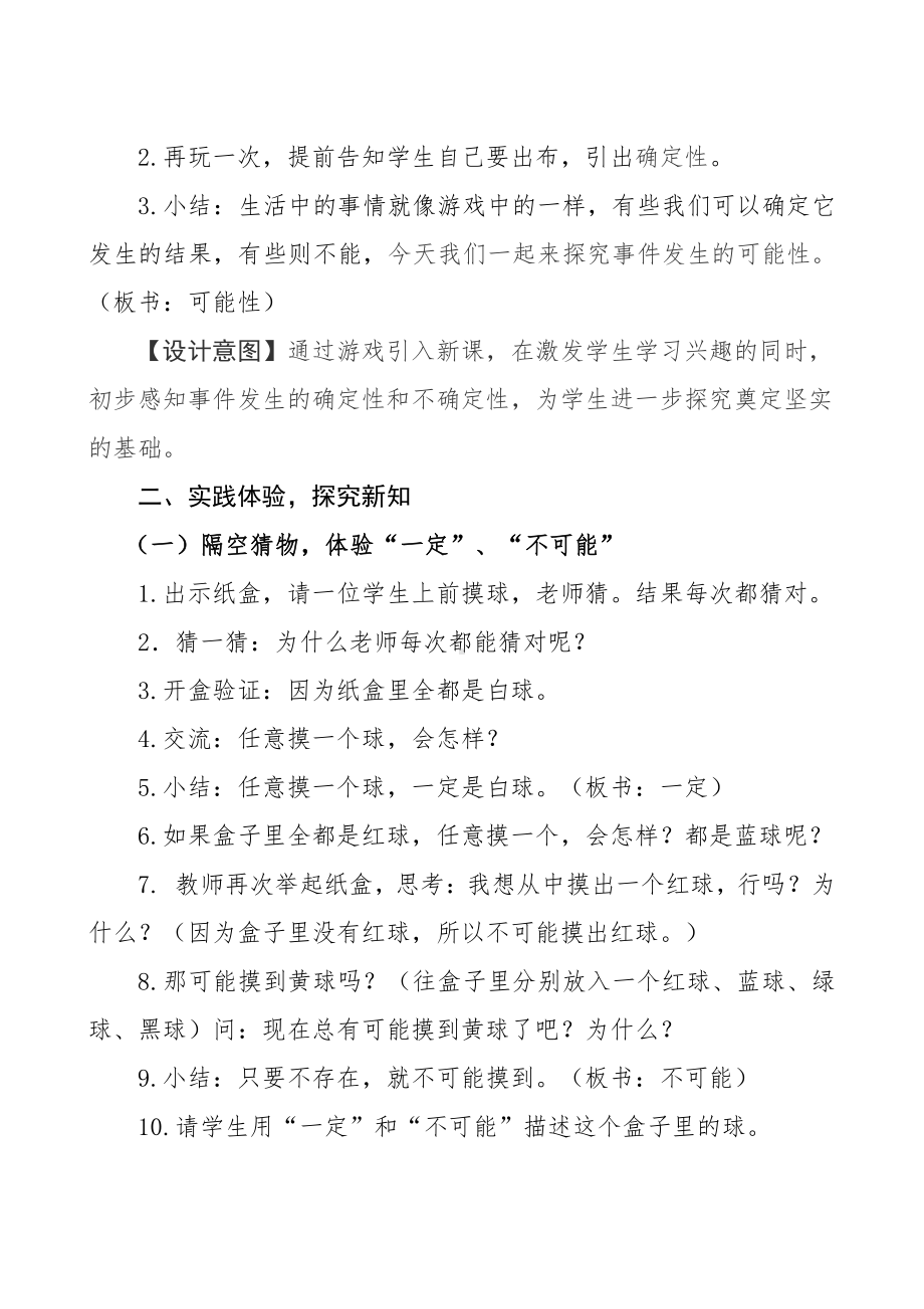 4　可能性-教案、教学设计-省级公开课-人教版五年级上册数学(配套课件编号：e005f).doc_第3页