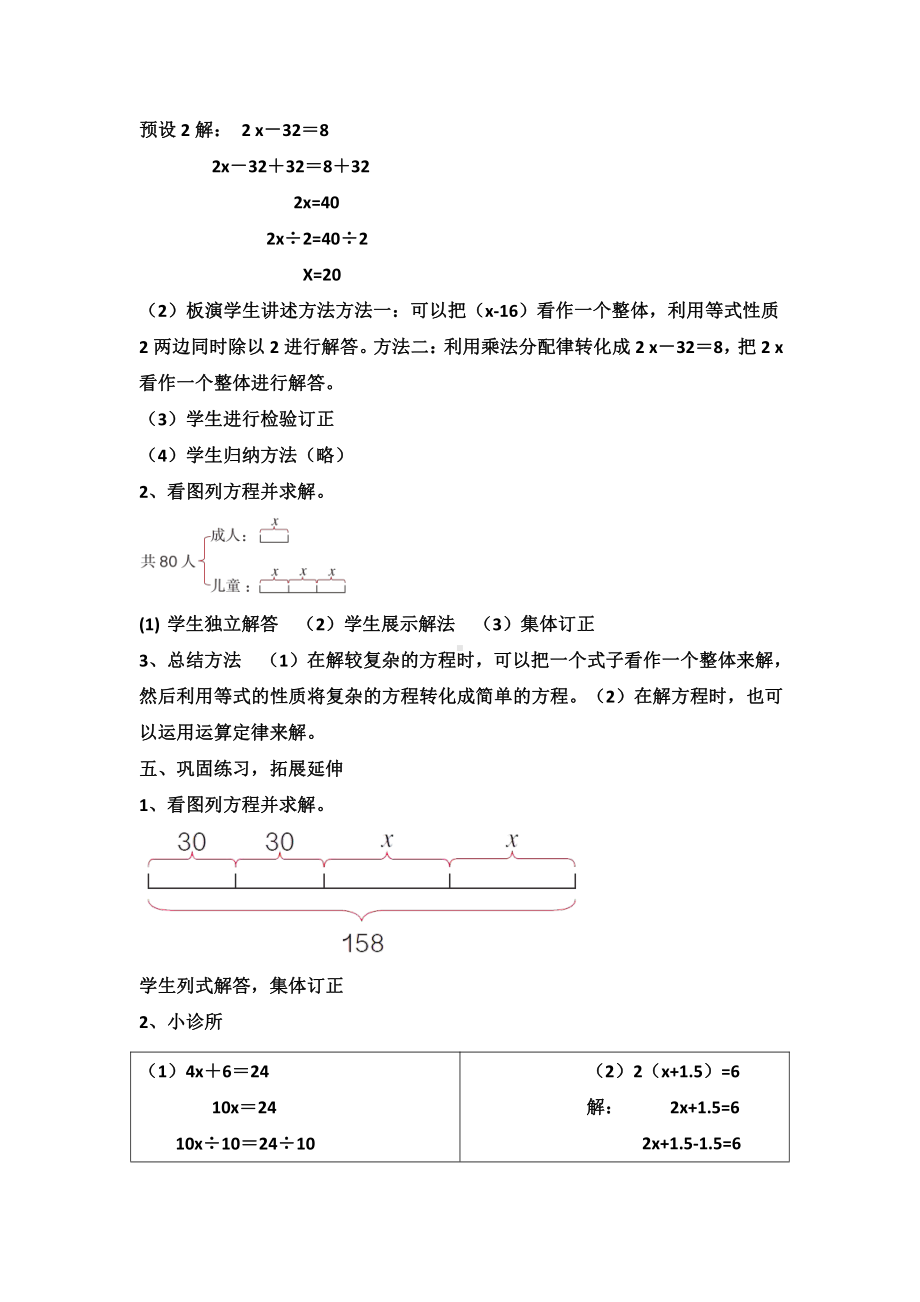 5　简易方程-解方程-教案、教学设计-部级公开课-人教版五年级上册数学(配套课件编号：718f4).doc_第3页