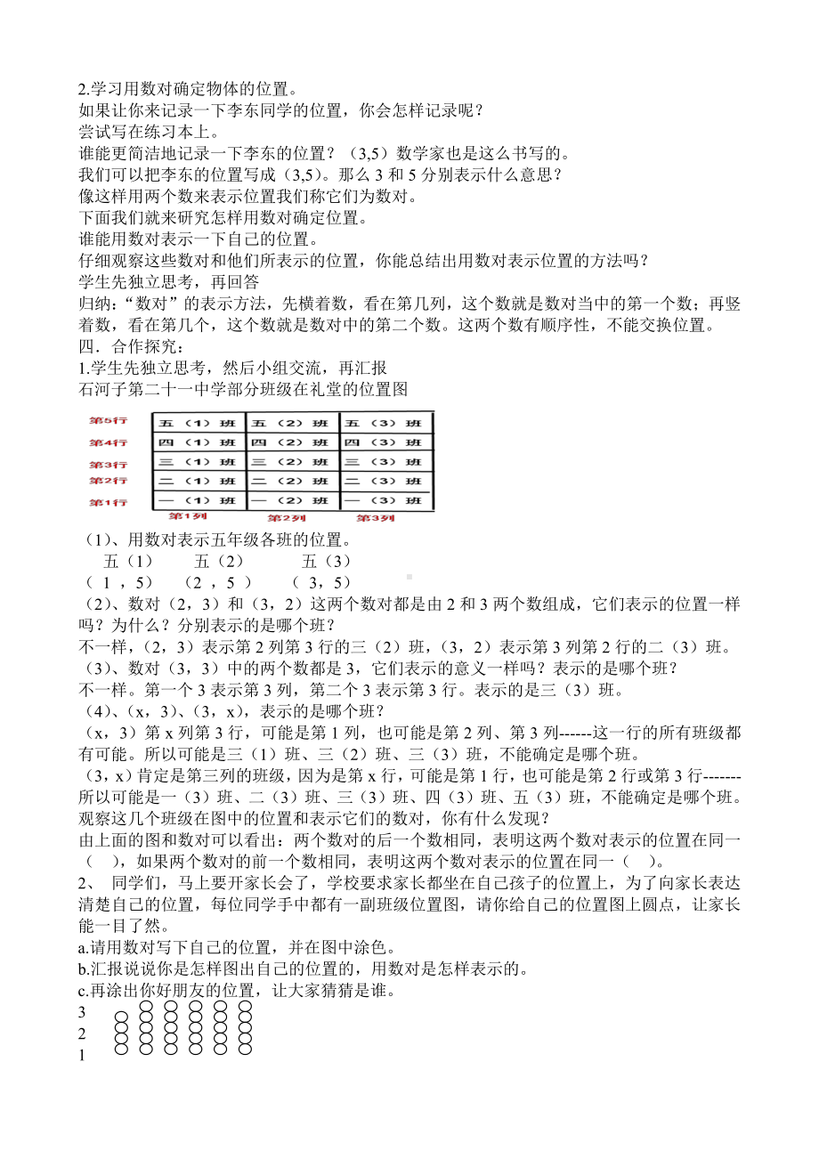 2　位置-确定位置-教案、教学设计-省级公开课-人教版五年级上册数学(配套课件编号：300c3).doc_第2页