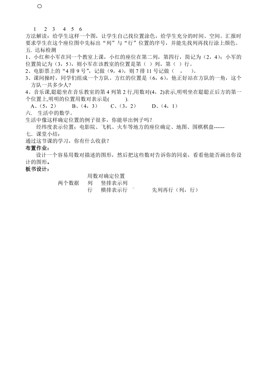 2　位置-确定位置-教案、教学设计-省级公开课-人教版五年级上册数学(配套课件编号：300c3).doc_第3页