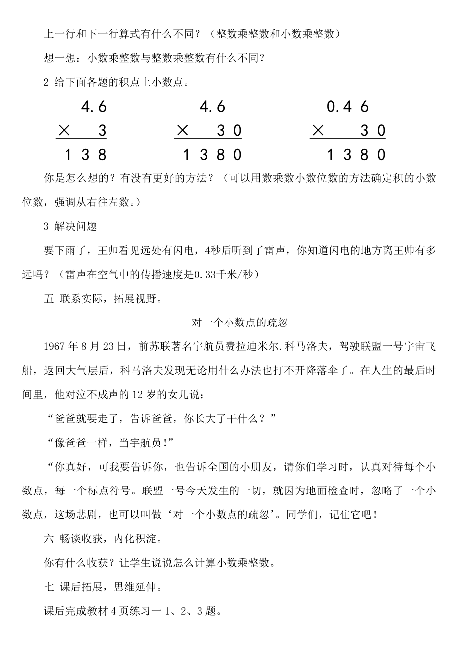 1　小数乘法-小数乘整数-教案、教学设计-市级公开课-人教版五年级上册数学(配套课件编号：1439c).doc_第3页