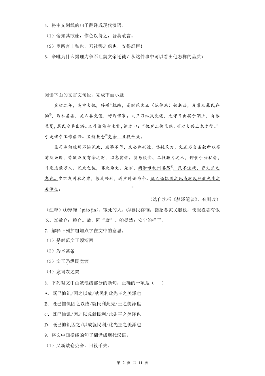 2022年中考语文一轮复习：课外文言文阅读 专项练习题（Word版含答案）.docx_第2页