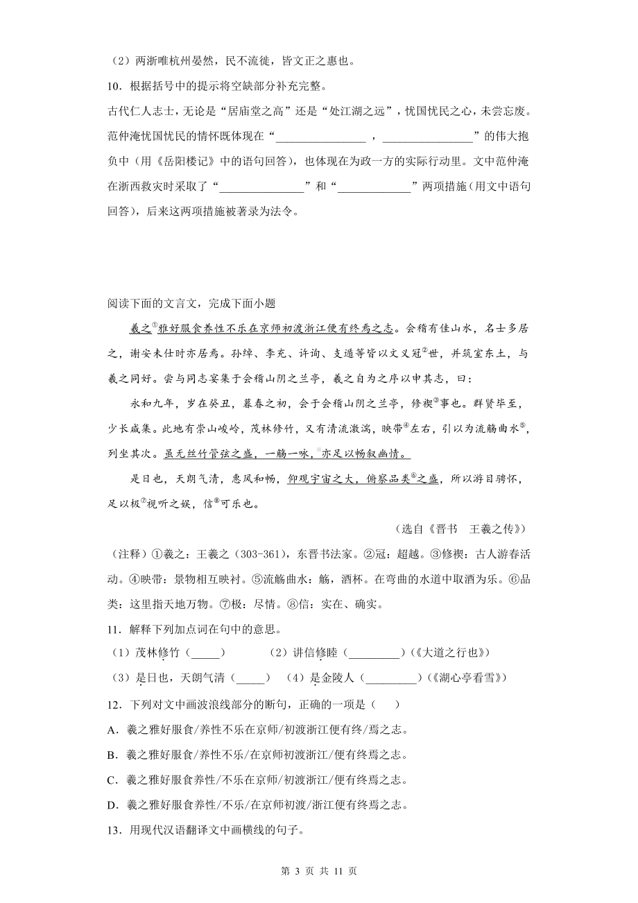 2022年中考语文一轮复习：课外文言文阅读 专项练习题（Word版含答案）.docx_第3页