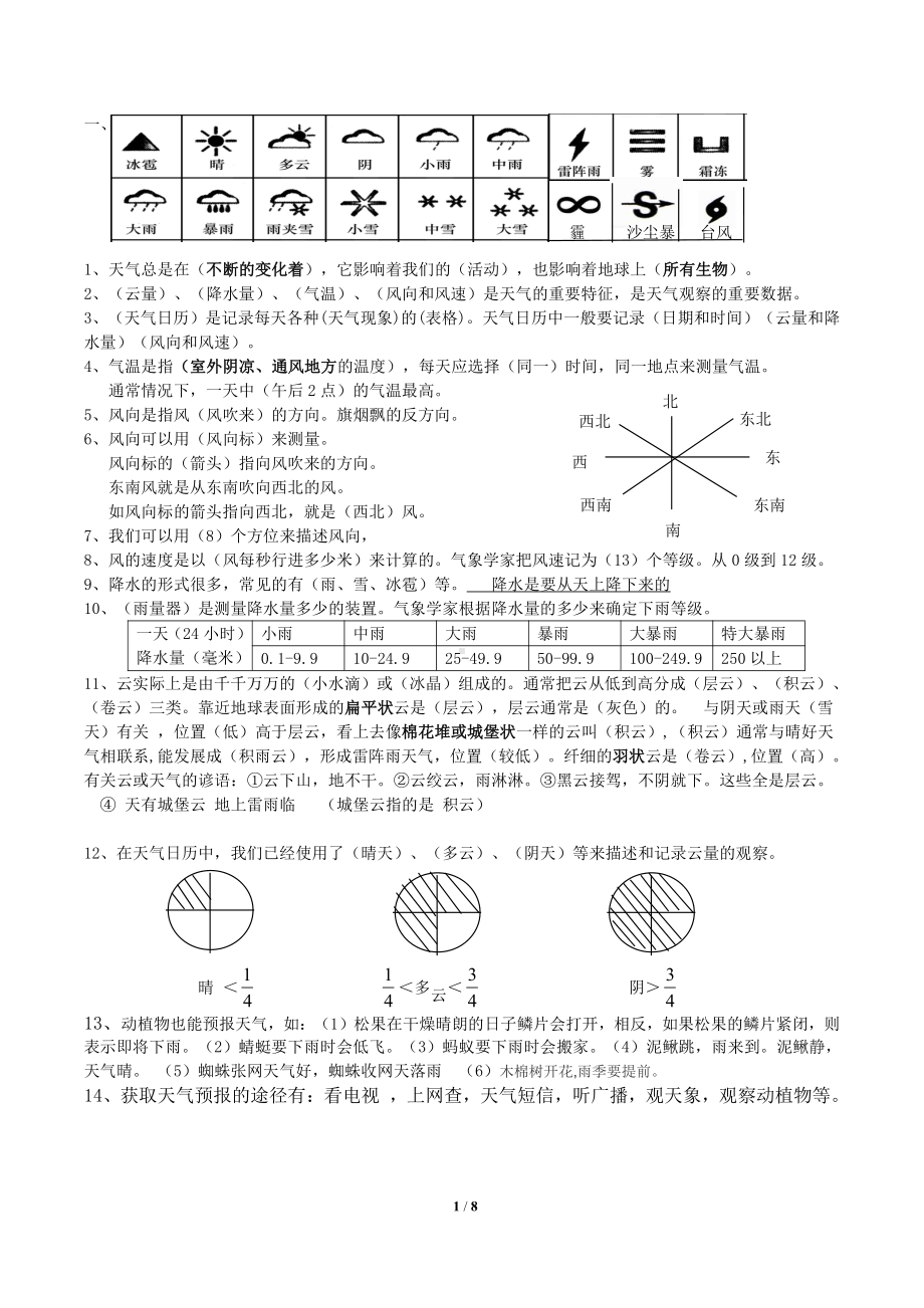 2021新教科版四年级上册《科学》全册知识点整理（期末复习背诵用,word版）.doc_第1页