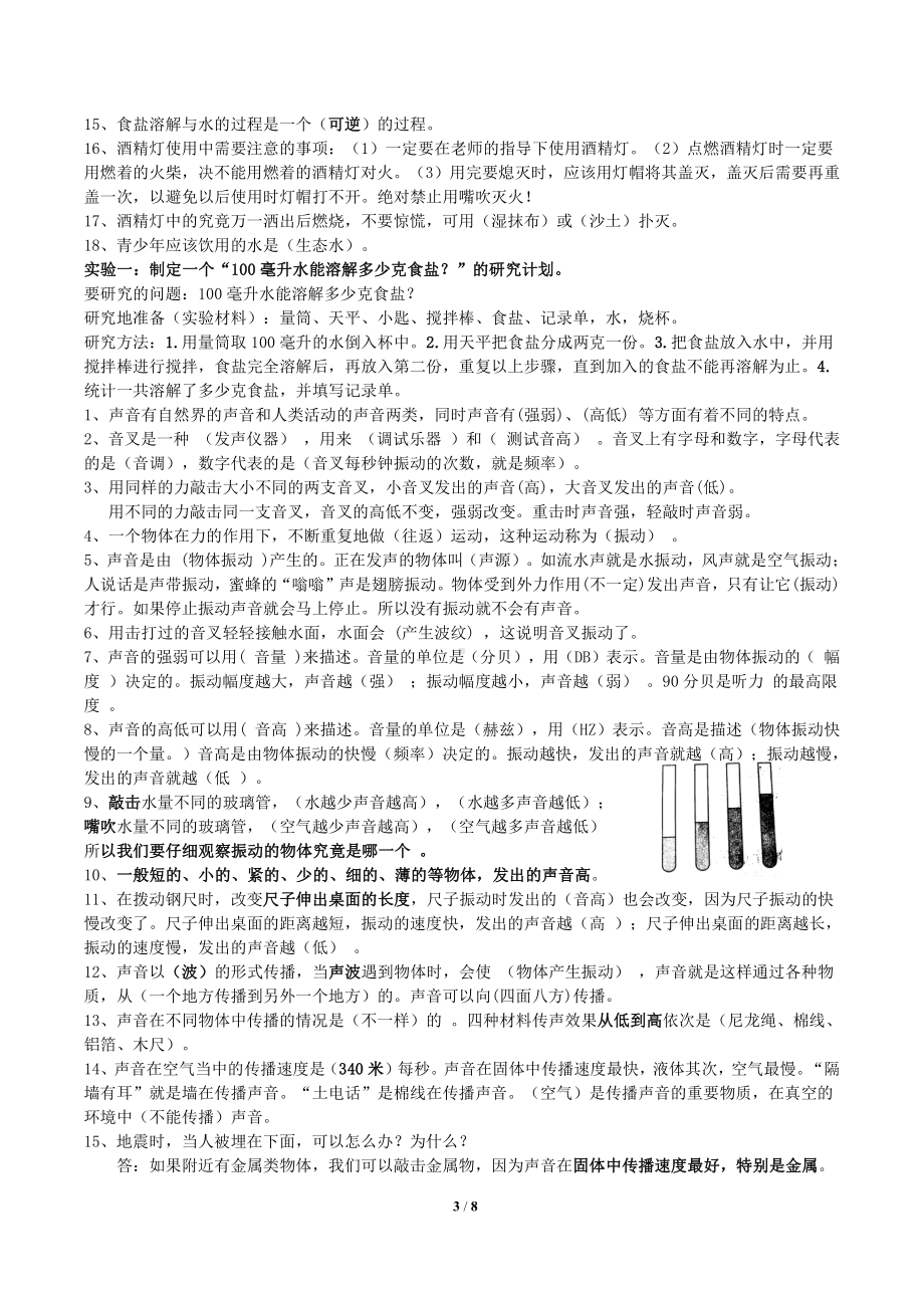 2021新教科版四年级上册《科学》全册知识点整理（期末复习背诵用,word版）.doc_第3页